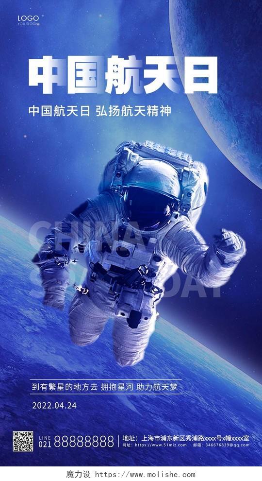 蓝色简约中国航天日手机海报